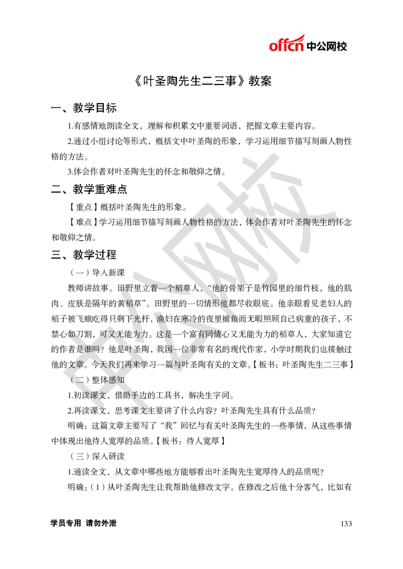 题本梳理-初中语文_教资初高中_教资面试2025教资面试备考资料合集_教资面试资料合集_3、教资面试资料包大全_36教资面试题本梳理_初中