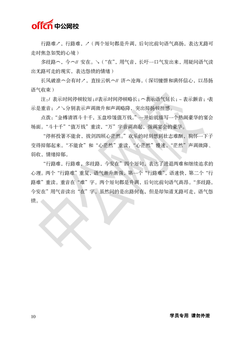 题本梳理-初中语文_教资初高中_教资面试2025教资面试备考资料合集_教资面试资料合集_3、教资面试资料包大全_36教资面试题本梳理_初中