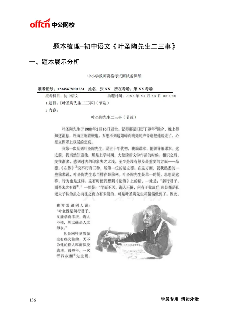 题本梳理-初中语文_教资初高中_教资面试2025教资面试备考资料合集_教资面试资料合集_3、教资面试资料包大全_36教资面试题本梳理_初中