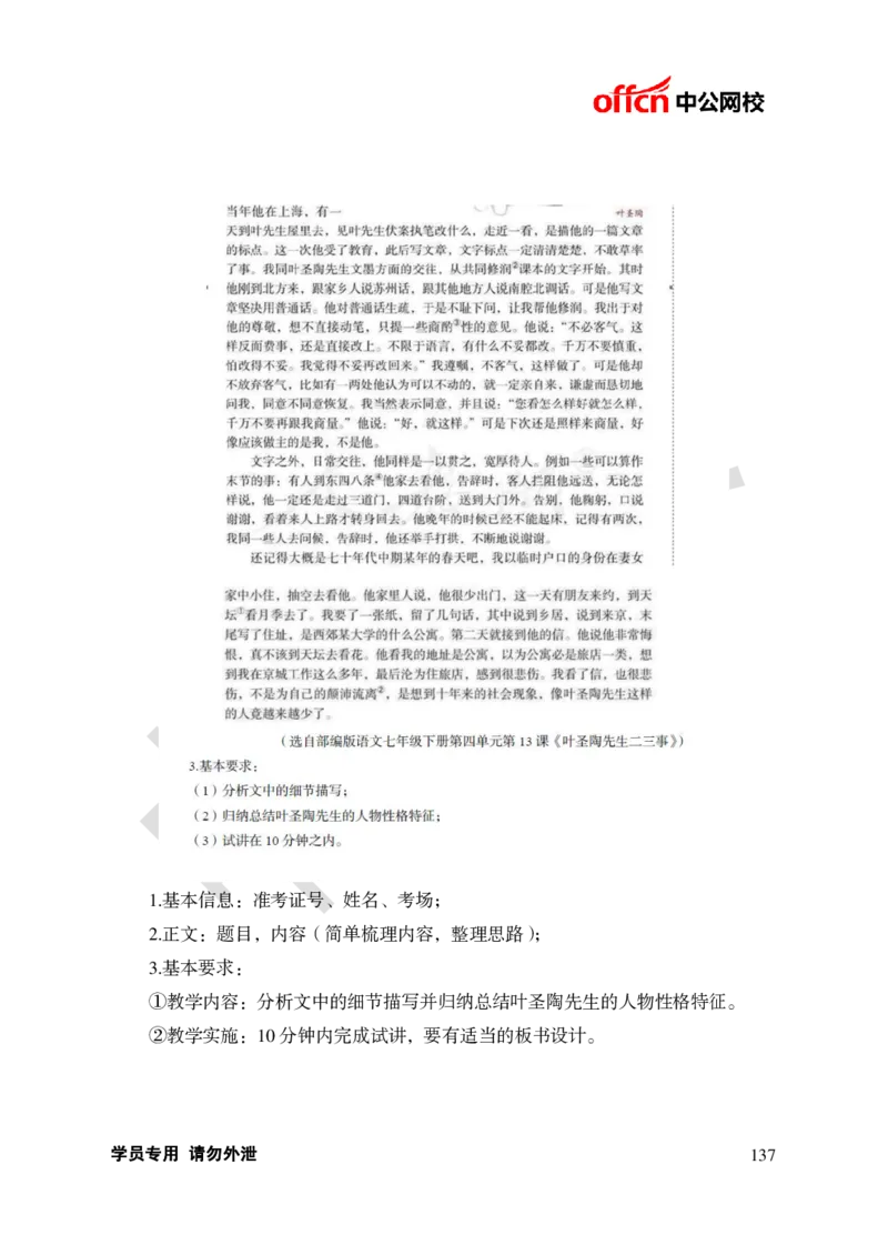 题本梳理-初中语文_教资初高中_教资面试2025教资面试备考资料合集_教资面试资料合集_3、教资面试资料包大全_36教资面试题本梳理_初中