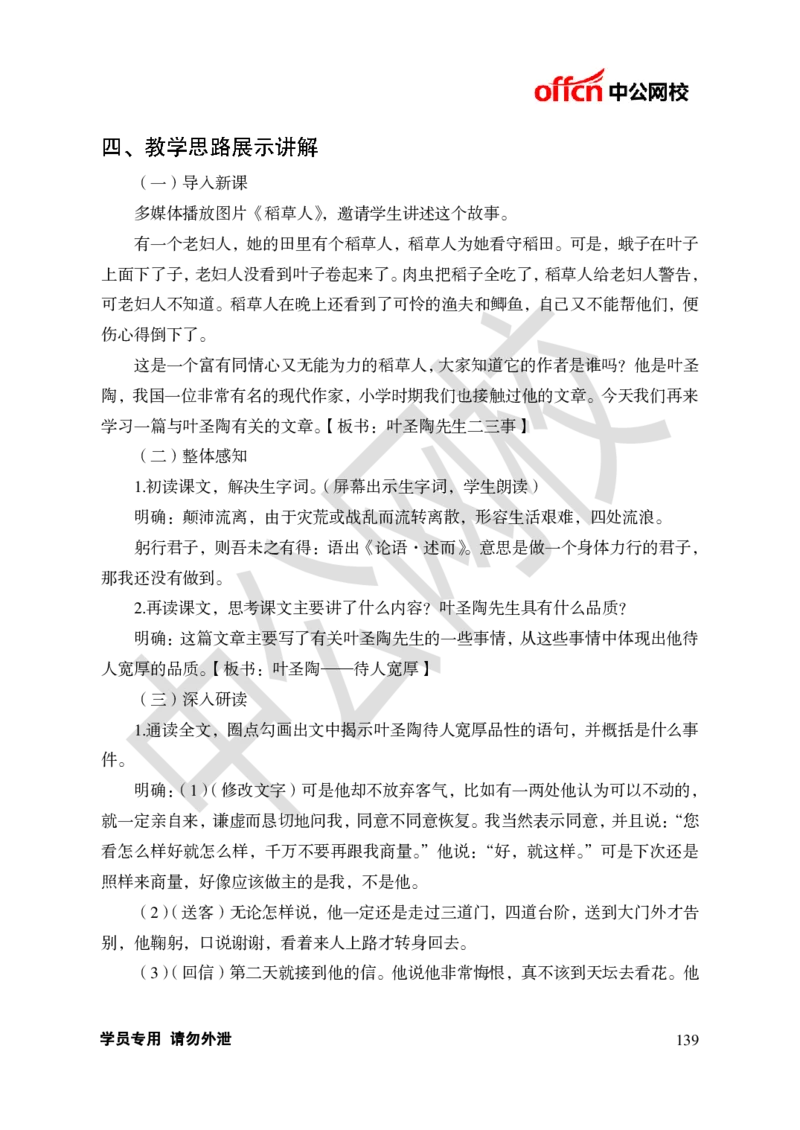 题本梳理-初中语文_教资初高中_教资面试2025教资面试备考资料合集_教资面试资料合集_3、教资面试资料包大全_36教资面试题本梳理_初中