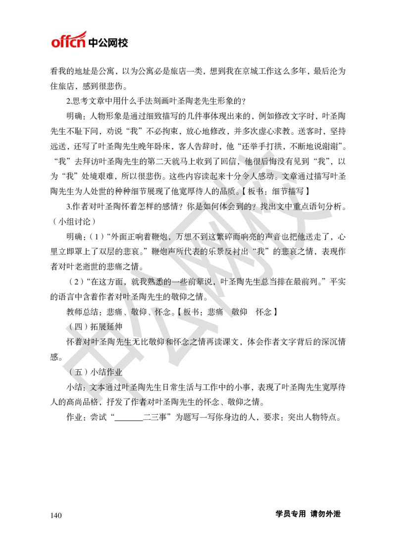 题本梳理-初中语文_教资初高中_教资面试2025教资面试备考资料合集_教资面试资料合集_3、教资面试资料包大全_36教资面试题本梳理_初中