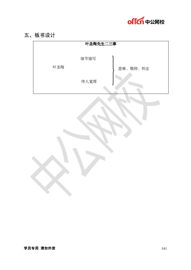 题本梳理-初中语文_教资初高中_教资面试2025教资面试备考资料合集_教资面试资料合集_3、教资面试资料包大全_36教资面试题本梳理_初中