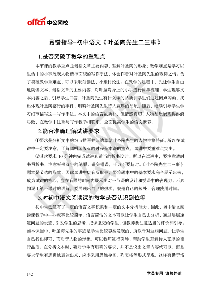 题本梳理-初中语文_教资初高中_教资面试2025教资面试备考资料合集_教资面试资料合集_3、教资面试资料包大全_36教资面试题本梳理_初中