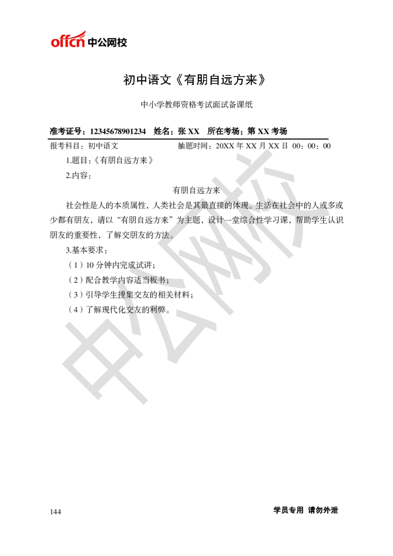 题本梳理-初中语文_教资初高中_教资面试2025教资面试备考资料合集_教资面试资料合集_3、教资面试资料包大全_36教资面试题本梳理_初中