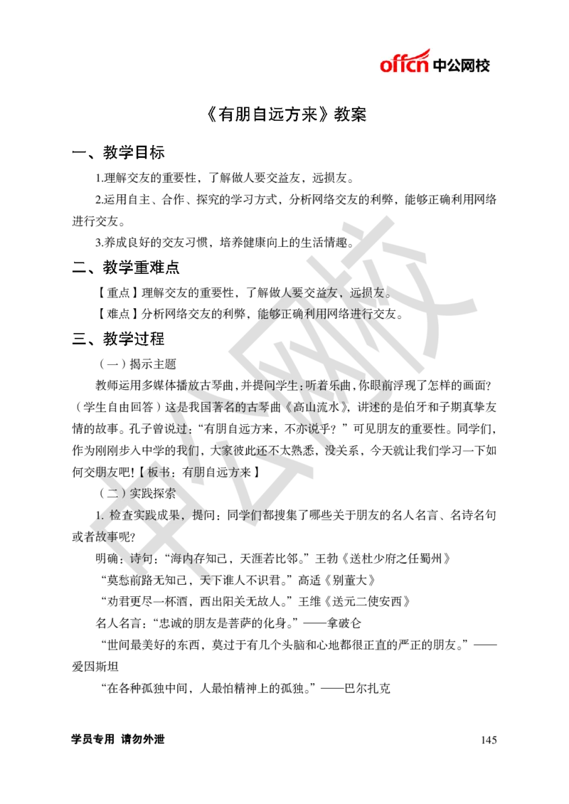 题本梳理-初中语文_教资初高中_教资面试2025教资面试备考资料合集_教资面试资料合集_3、教资面试资料包大全_36教资面试题本梳理_初中