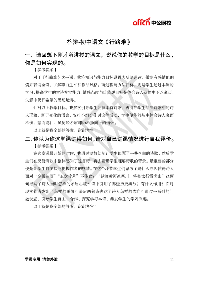 题本梳理-初中语文_教资初高中_教资面试2025教资面试备考资料合集_教资面试资料合集_3、教资面试资料包大全_36教资面试题本梳理_初中