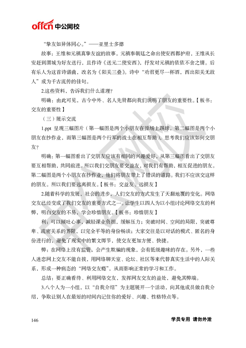 题本梳理-初中语文_教资初高中_教资面试2025教资面试备考资料合集_教资面试资料合集_3、教资面试资料包大全_36教资面试题本梳理_初中