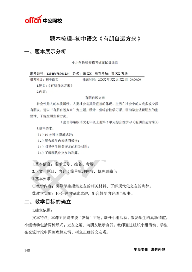 题本梳理-初中语文_教资初高中_教资面试2025教资面试备考资料合集_教资面试资料合集_3、教资面试资料包大全_36教资面试题本梳理_初中