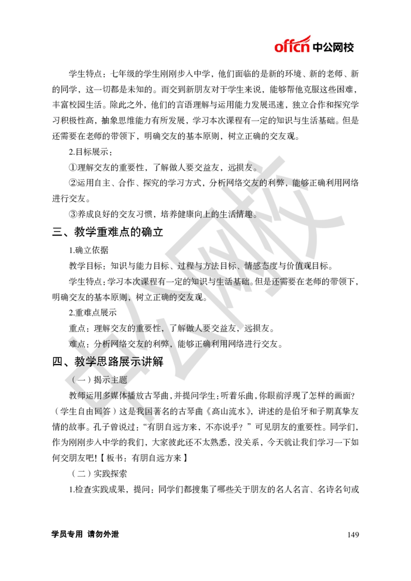 题本梳理-初中语文_教资初高中_教资面试2025教资面试备考资料合集_教资面试资料合集_3、教资面试资料包大全_36教资面试题本梳理_初中