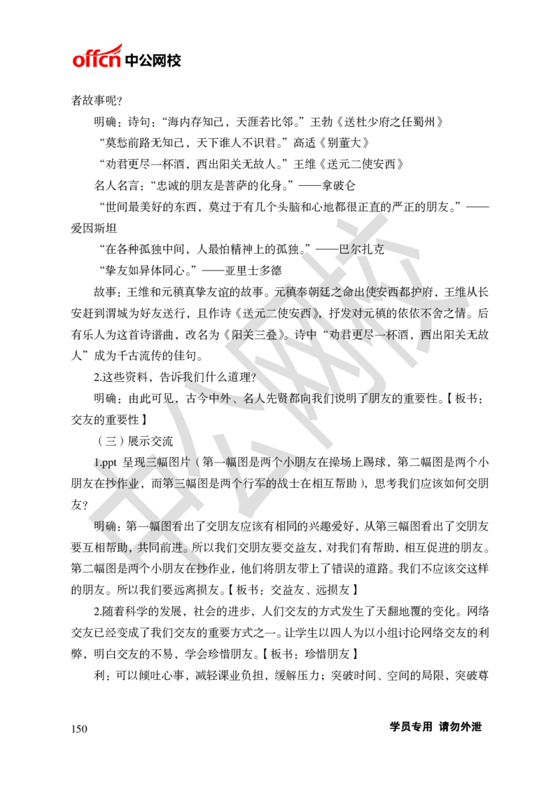 题本梳理-初中语文_教资初高中_教资面试2025教资面试备考资料合集_教资面试资料合集_3、教资面试资料包大全_36教资面试题本梳理_初中