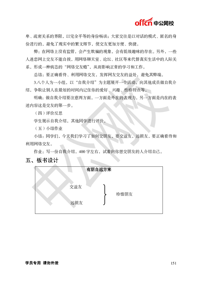 题本梳理-初中语文_教资初高中_教资面试2025教资面试备考资料合集_教资面试资料合集_3、教资面试资料包大全_36教资面试题本梳理_初中