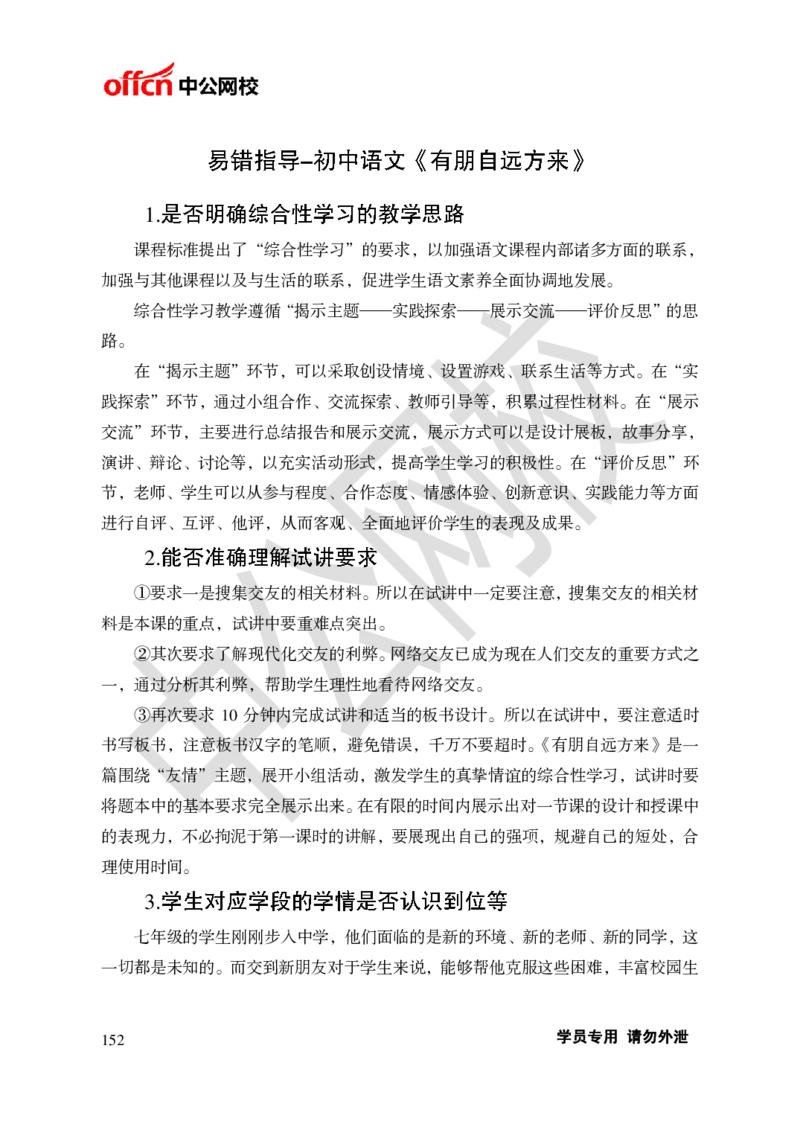 题本梳理-初中语文_教资初高中_教资面试2025教资面试备考资料合集_教资面试资料合集_3、教资面试资料包大全_36教资面试题本梳理_初中