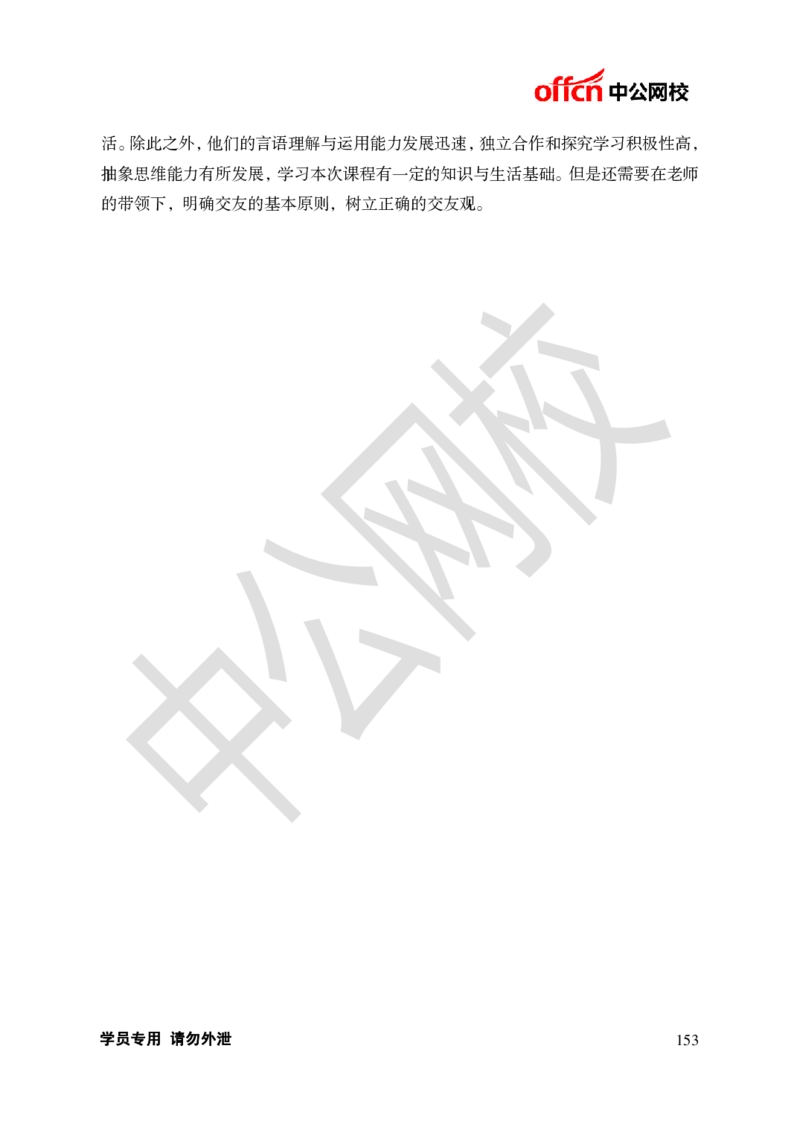 题本梳理-初中语文_教资初高中_教资面试2025教资面试备考资料合集_教资面试资料合集_3、教资面试资料包大全_36教资面试题本梳理_初中