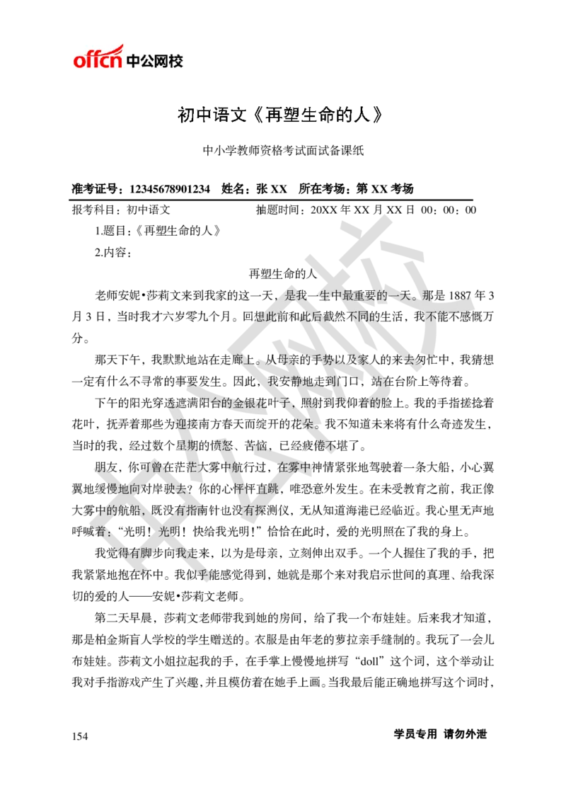 题本梳理-初中语文_教资初高中_教资面试2025教资面试备考资料合集_教资面试资料合集_3、教资面试资料包大全_36教资面试题本梳理_初中