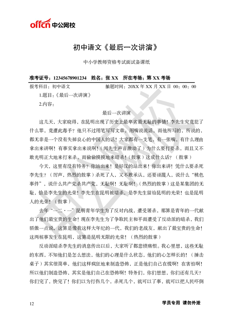 题本梳理-初中语文_教资初高中_教资面试2025教资面试备考资料合集_教资面试资料合集_3、教资面试资料包大全_36教资面试题本梳理_初中