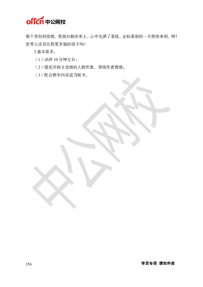 题本梳理-初中语文_教资初高中_教资面试2025教资面试备考资料合集_教资面试资料合集_3、教资面试资料包大全_36教资面试题本梳理_初中