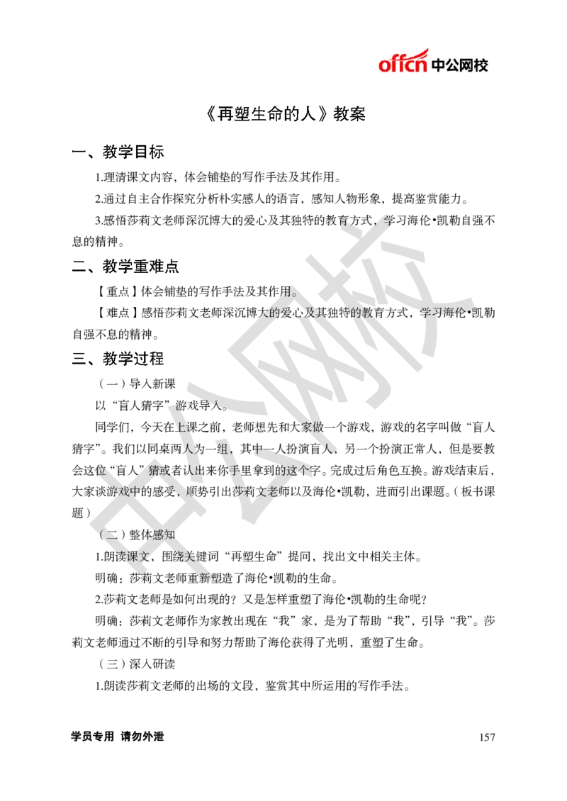 题本梳理-初中语文_教资初高中_教资面试2025教资面试备考资料合集_教资面试资料合集_3、教资面试资料包大全_36教资面试题本梳理_初中