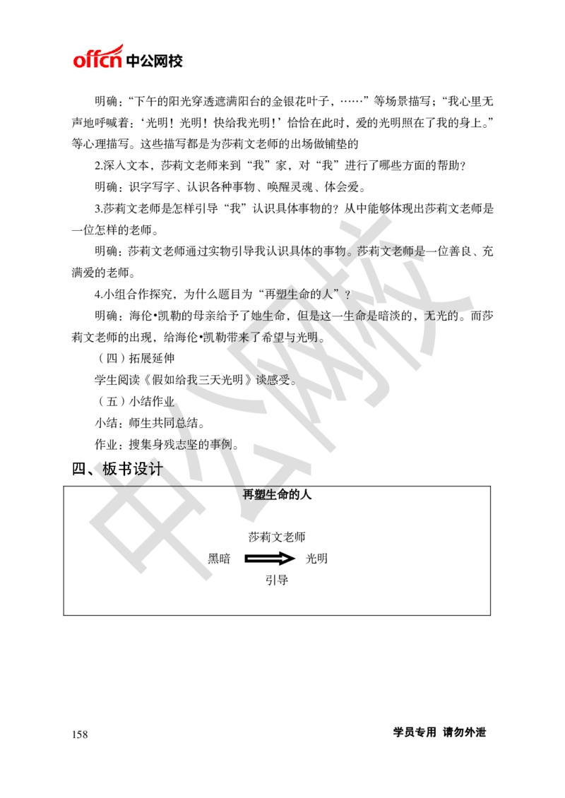 题本梳理-初中语文_教资初高中_教资面试2025教资面试备考资料合集_教资面试资料合集_3、教资面试资料包大全_36教资面试题本梳理_初中