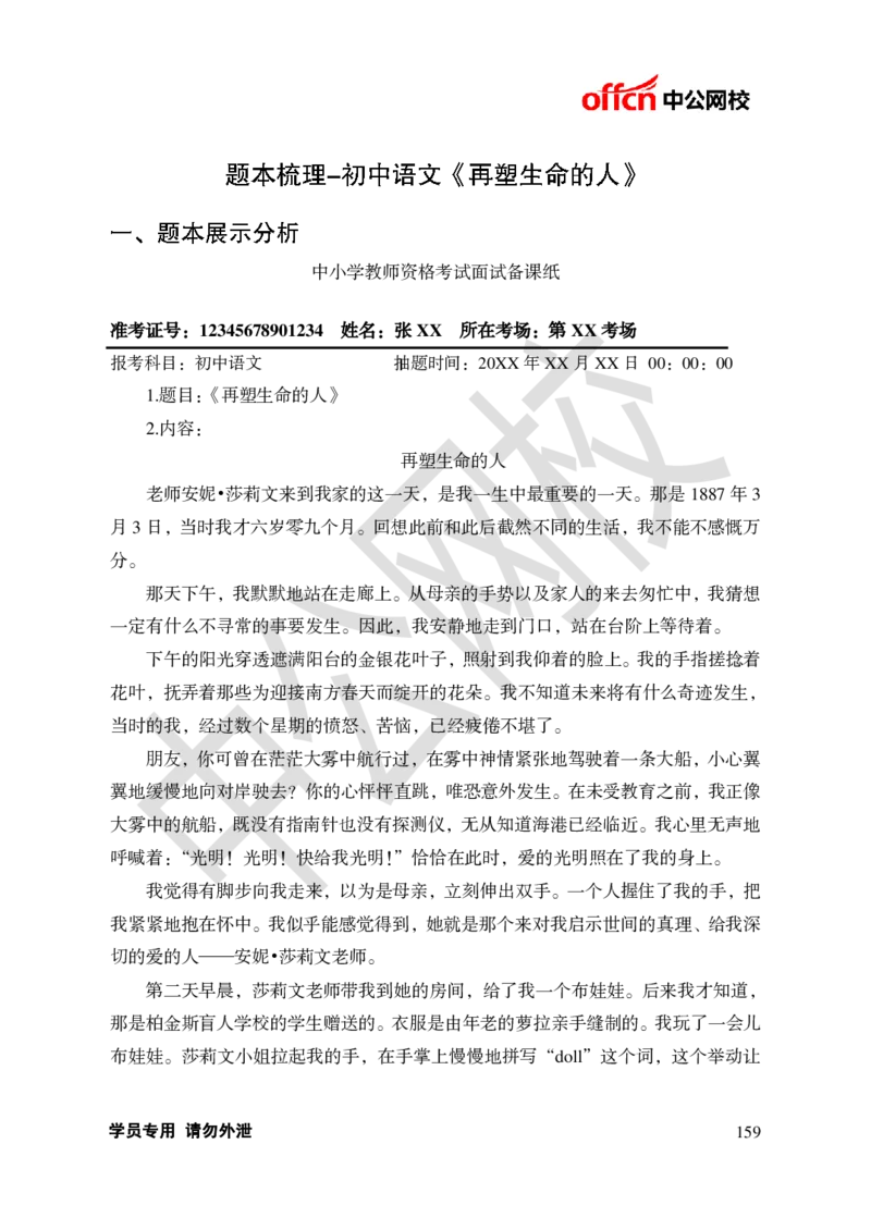 题本梳理-初中语文_教资初高中_教资面试2025教资面试备考资料合集_教资面试资料合集_3、教资面试资料包大全_36教资面试题本梳理_初中