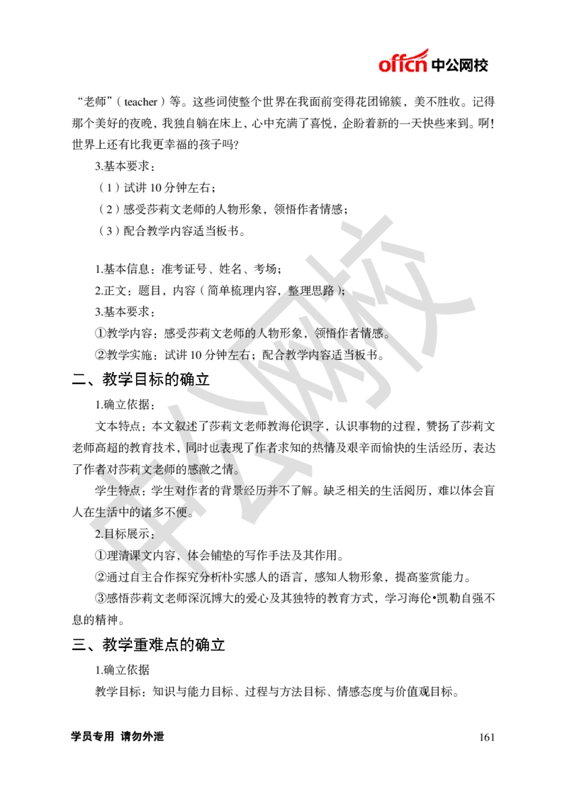 题本梳理-初中语文_教资初高中_教资面试2025教资面试备考资料合集_教资面试资料合集_3、教资面试资料包大全_36教资面试题本梳理_初中