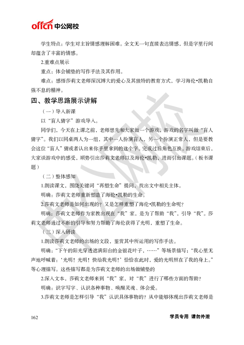 题本梳理-初中语文_教资初高中_教资面试2025教资面试备考资料合集_教资面试资料合集_3、教资面试资料包大全_36教资面试题本梳理_初中