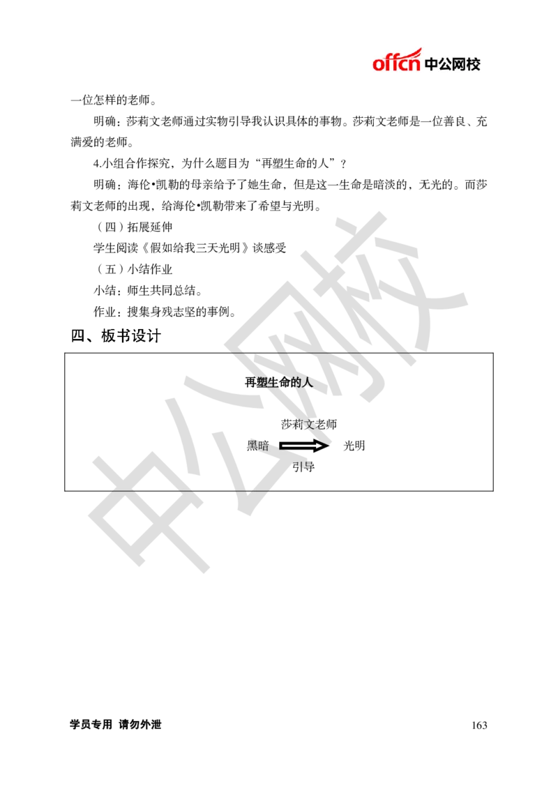 题本梳理-初中语文_教资初高中_教资面试2025教资面试备考资料合集_教资面试资料合集_3、教资面试资料包大全_36教资面试题本梳理_初中