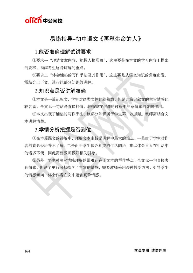 题本梳理-初中语文_教资初高中_教资面试2025教资面试备考资料合集_教资面试资料合集_3、教资面试资料包大全_36教资面试题本梳理_初中