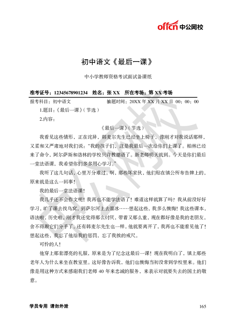 题本梳理-初中语文_教资初高中_教资面试2025教资面试备考资料合集_教资面试资料合集_3、教资面试资料包大全_36教资面试题本梳理_初中