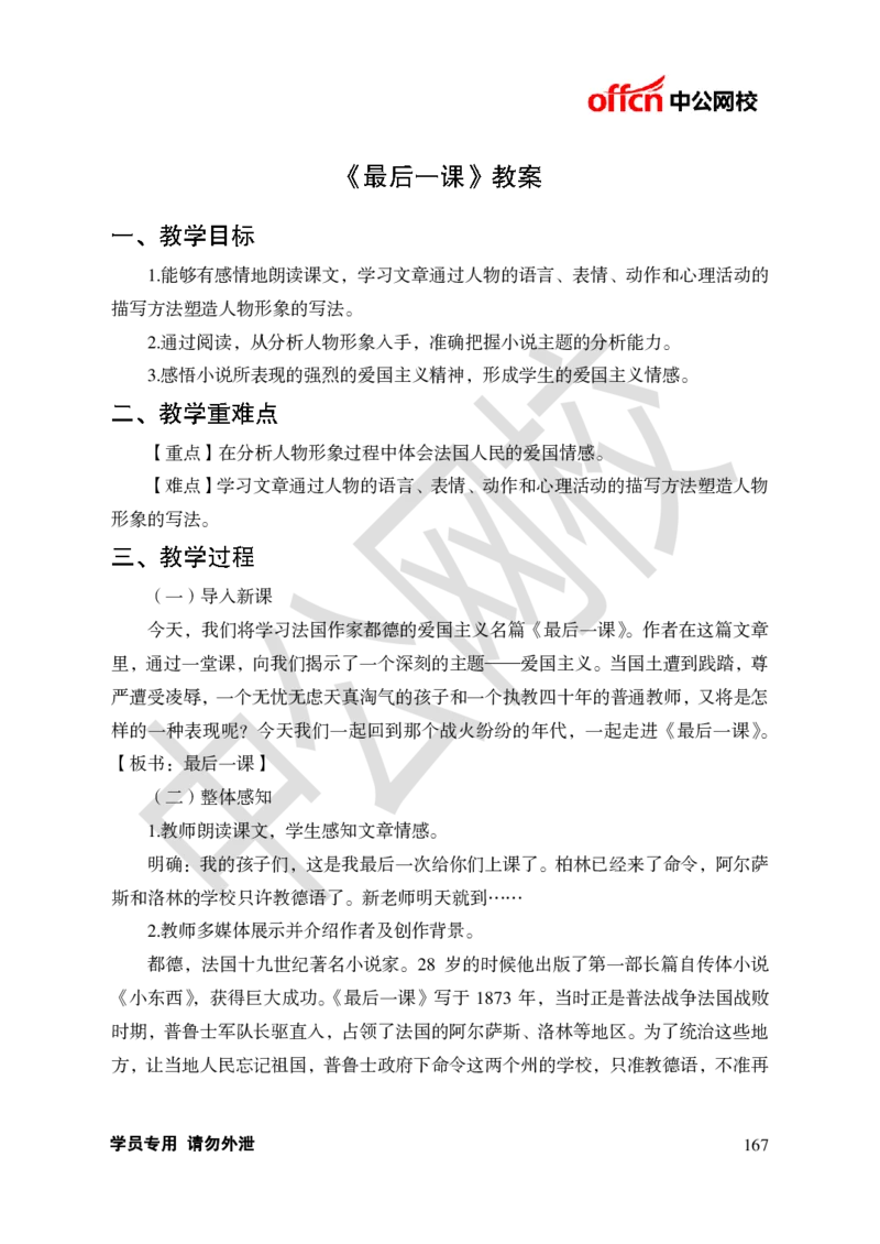 题本梳理-初中语文_教资初高中_教资面试2025教资面试备考资料合集_教资面试资料合集_3、教资面试资料包大全_36教资面试题本梳理_初中