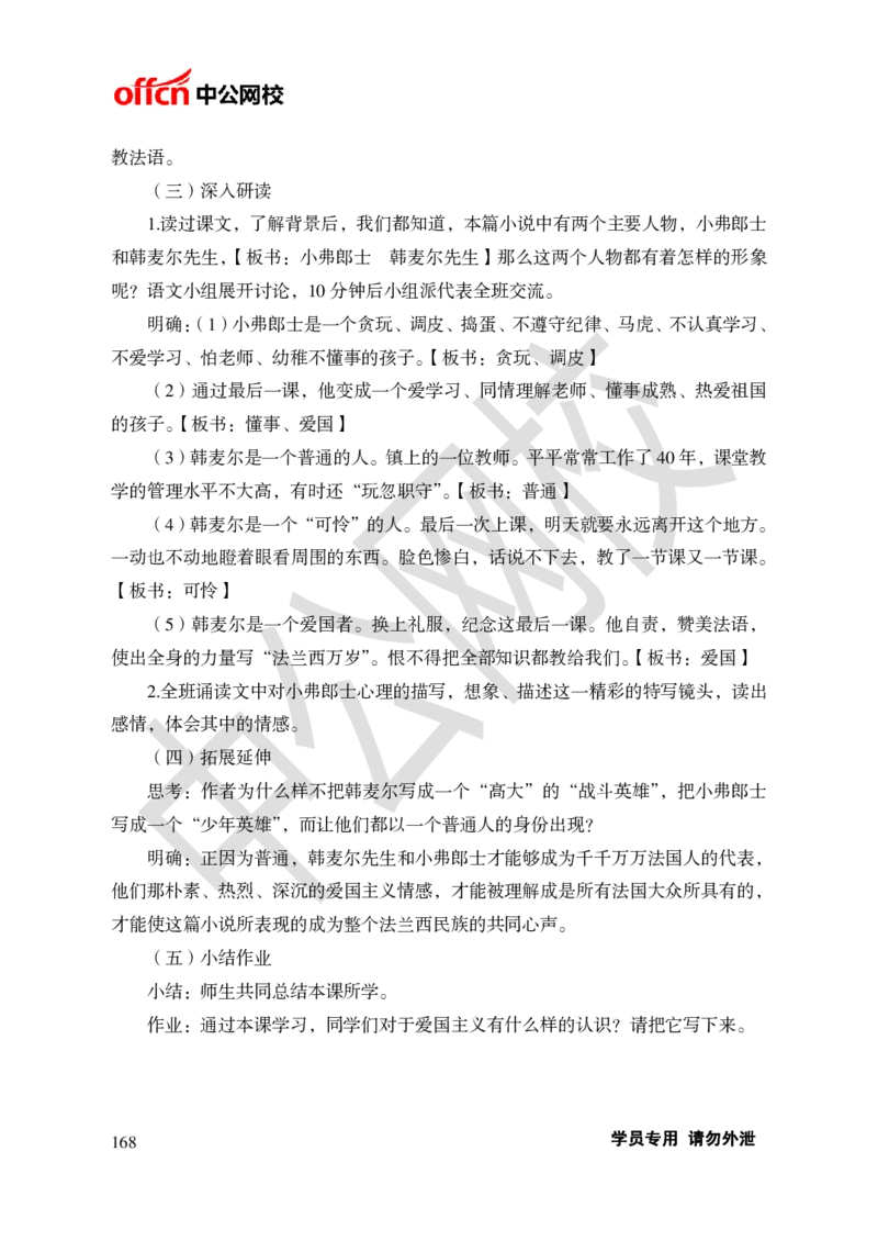 题本梳理-初中语文_教资初高中_教资面试2025教资面试备考资料合集_教资面试资料合集_3、教资面试资料包大全_36教资面试题本梳理_初中