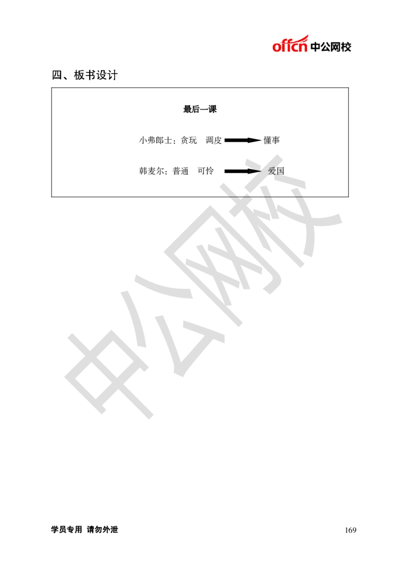 题本梳理-初中语文_教资初高中_教资面试2025教资面试备考资料合集_教资面试资料合集_3、教资面试资料包大全_36教资面试题本梳理_初中