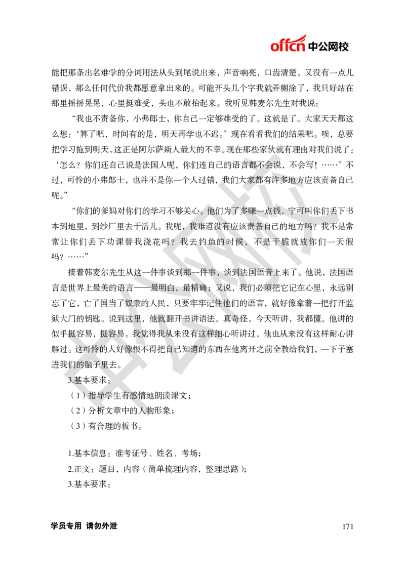 题本梳理-初中语文_教资初高中_教资面试2025教资面试备考资料合集_教资面试资料合集_3、教资面试资料包大全_36教资面试题本梳理_初中