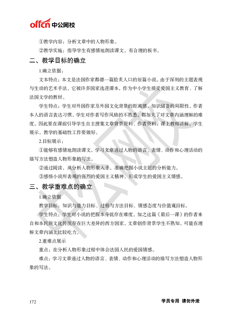 题本梳理-初中语文_教资初高中_教资面试2025教资面试备考资料合集_教资面试资料合集_3、教资面试资料包大全_36教资面试题本梳理_初中