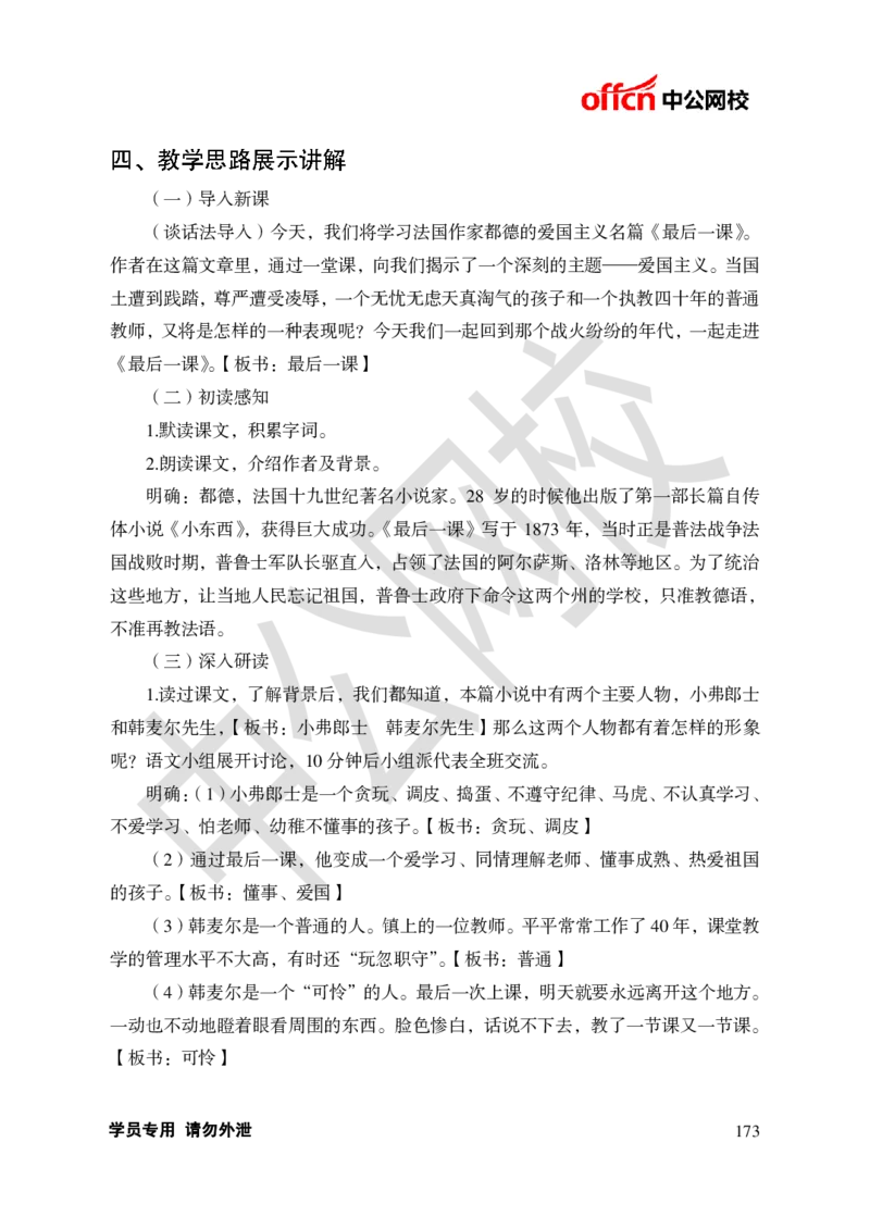 题本梳理-初中语文_教资初高中_教资面试2025教资面试备考资料合集_教资面试资料合集_3、教资面试资料包大全_36教资面试题本梳理_初中