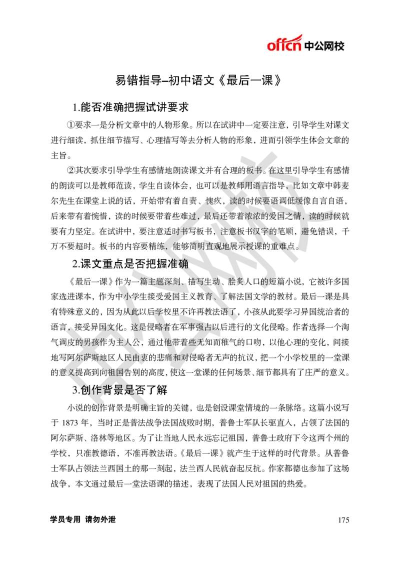 题本梳理-初中语文_教资初高中_教资面试2025教资面试备考资料合集_教资面试资料合集_3、教资面试资料包大全_36教资面试题本梳理_初中