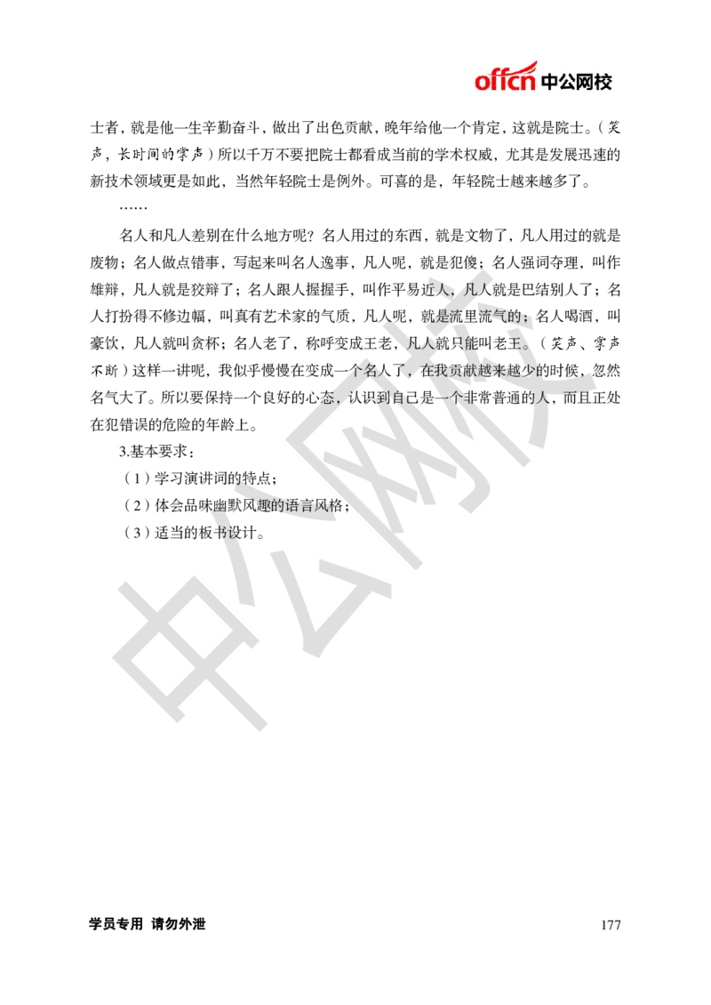 题本梳理-初中语文_教资初高中_教资面试2025教资面试备考资料合集_教资面试资料合集_3、教资面试资料包大全_36教资面试题本梳理_初中