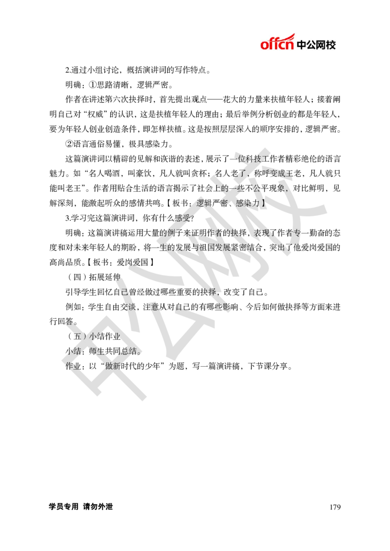 题本梳理-初中语文_教资初高中_教资面试2025教资面试备考资料合集_教资面试资料合集_3、教资面试资料包大全_36教资面试题本梳理_初中