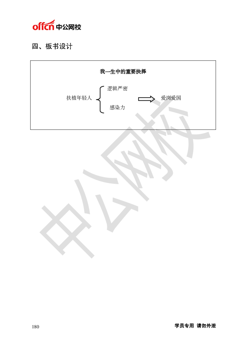 题本梳理-初中语文_教资初高中_教资面试2025教资面试备考资料合集_教资面试资料合集_3、教资面试资料包大全_36教资面试题本梳理_初中