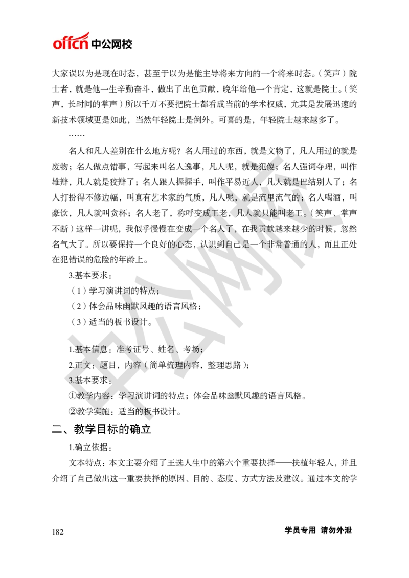 题本梳理-初中语文_教资初高中_教资面试2025教资面试备考资料合集_教资面试资料合集_3、教资面试资料包大全_36教资面试题本梳理_初中