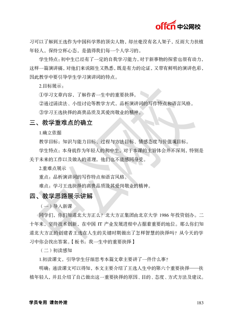 题本梳理-初中语文_教资初高中_教资面试2025教资面试备考资料合集_教资面试资料合集_3、教资面试资料包大全_36教资面试题本梳理_初中