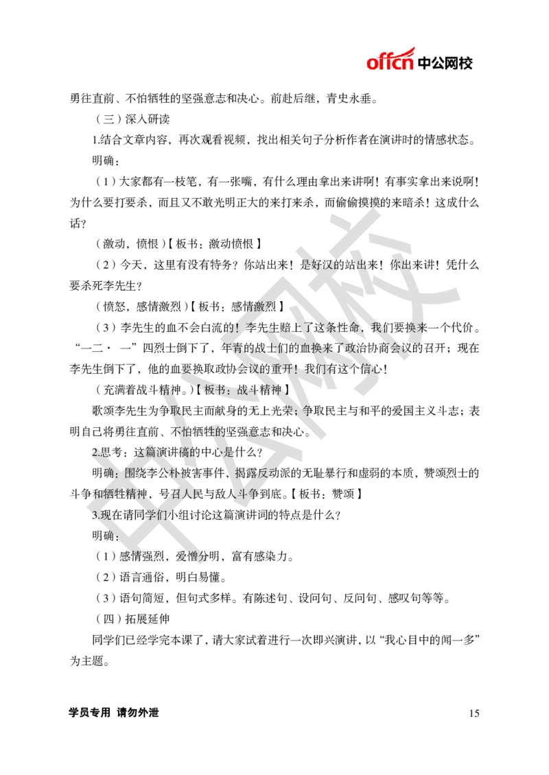 题本梳理-初中语文_教资初高中_教资面试2025教资面试备考资料合集_教资面试资料合集_3、教资面试资料包大全_36教资面试题本梳理_初中