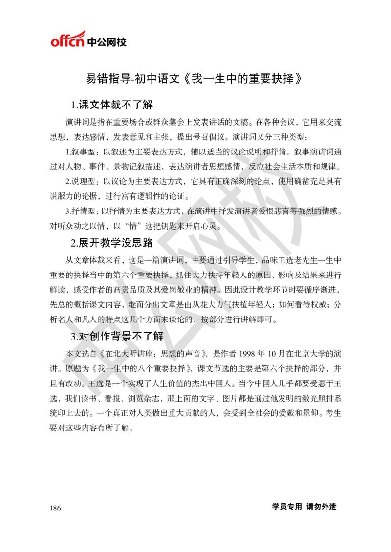 题本梳理-初中语文_教资初高中_教资面试2025教资面试备考资料合集_教资面试资料合集_3、教资面试资料包大全_36教资面试题本梳理_初中