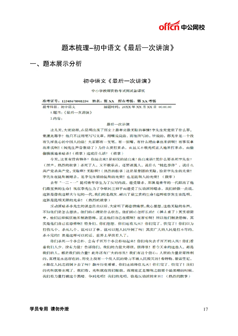题本梳理-初中语文_教资初高中_教资面试2025教资面试备考资料合集_教资面试资料合集_3、教资面试资料包大全_36教资面试题本梳理_初中