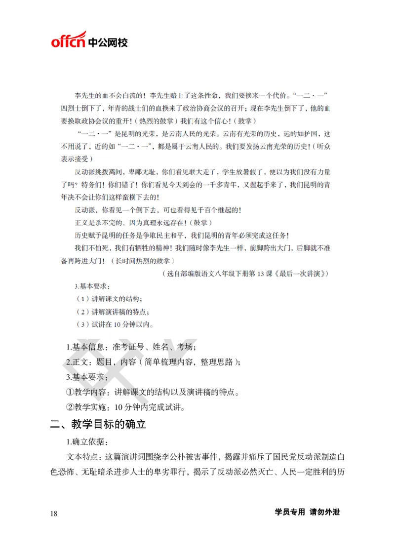 题本梳理-初中语文_教资初高中_教资面试2025教资面试备考资料合集_教资面试资料合集_3、教资面试资料包大全_36教资面试题本梳理_初中