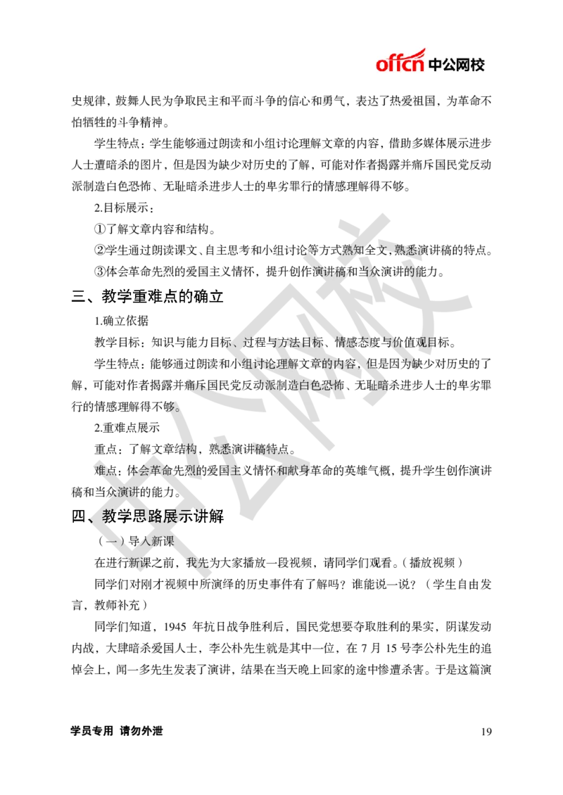 题本梳理-初中语文_教资初高中_教资面试2025教资面试备考资料合集_教资面试资料合集_3、教资面试资料包大全_36教资面试题本梳理_初中