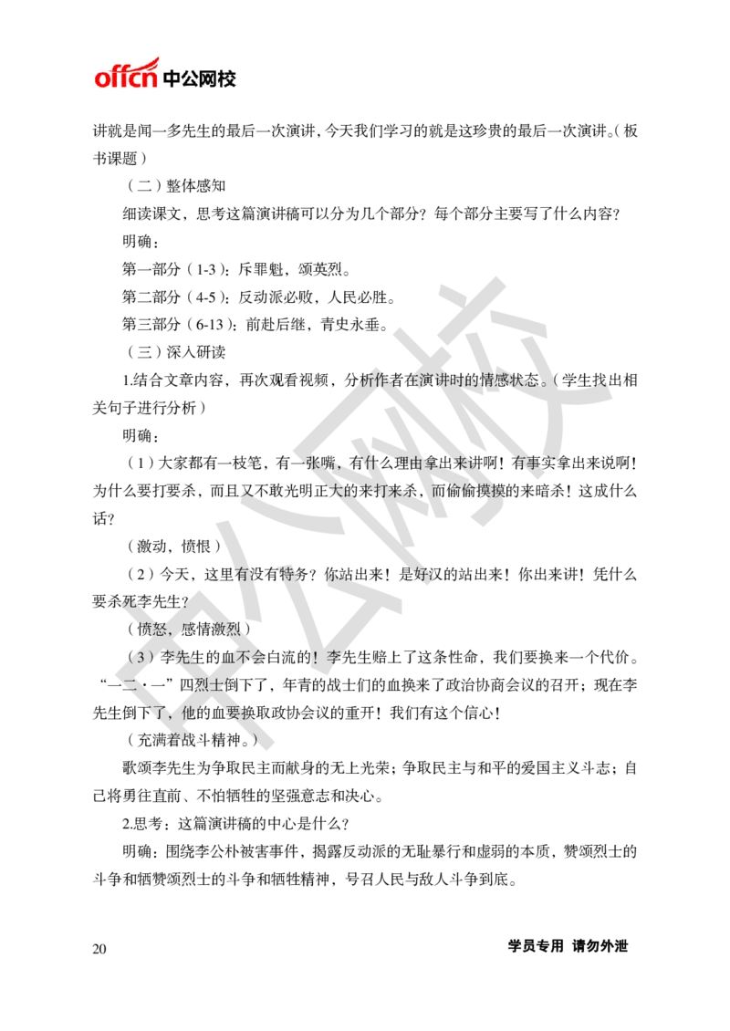 题本梳理-初中语文_教资初高中_教资面试2025教资面试备考资料合集_教资面试资料合集_3、教资面试资料包大全_36教资面试题本梳理_初中