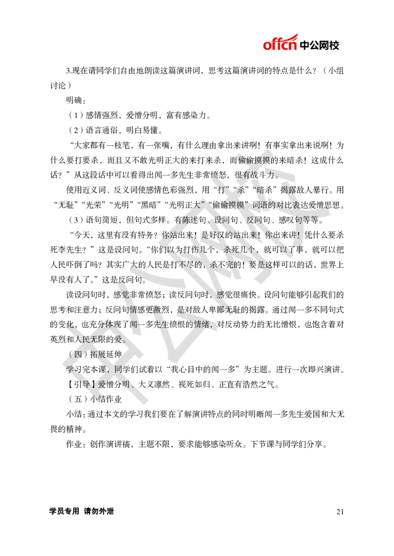 题本梳理-初中语文_教资初高中_教资面试2025教资面试备考资料合集_教资面试资料合集_3、教资面试资料包大全_36教资面试题本梳理_初中