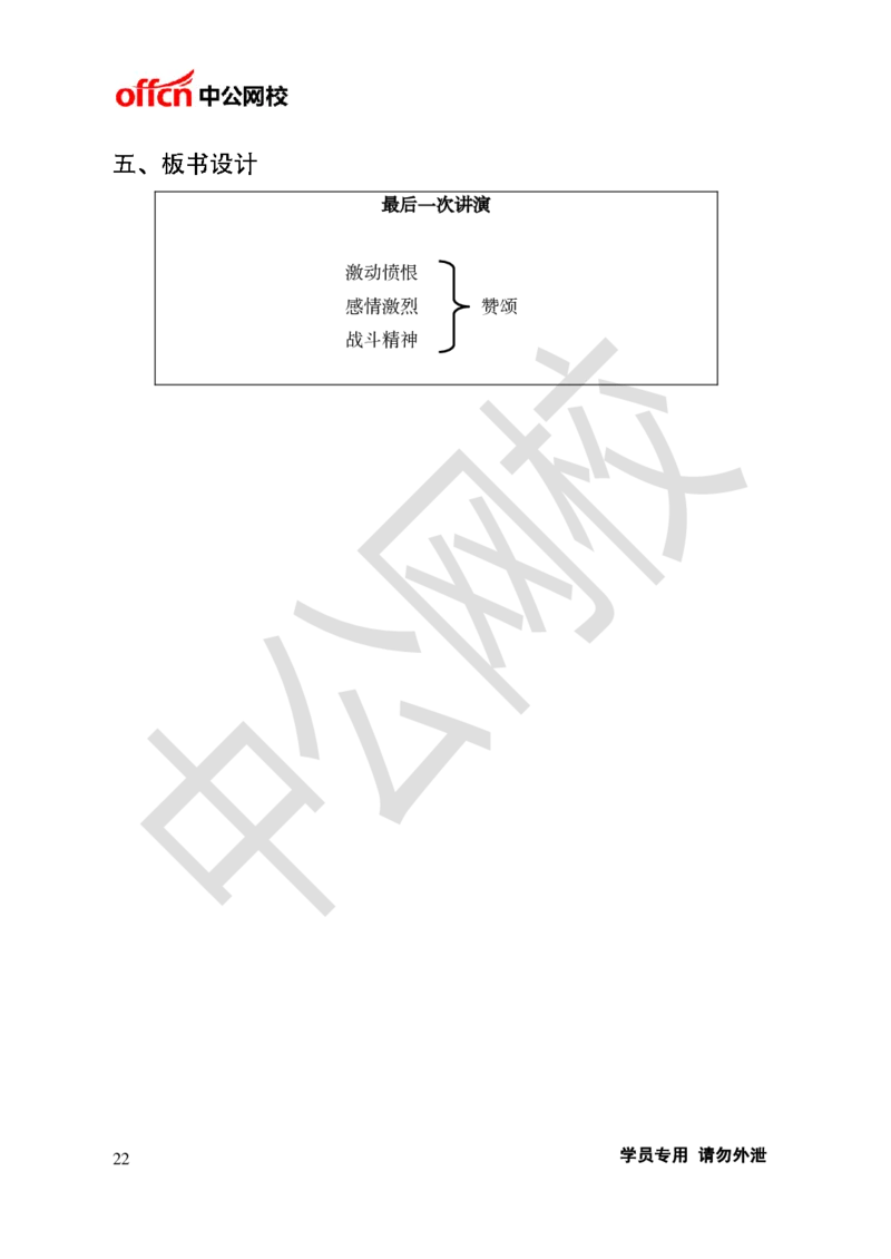 题本梳理-初中语文_教资初高中_教资面试2025教资面试备考资料合集_教资面试资料合集_3、教资面试资料包大全_36教资面试题本梳理_初中