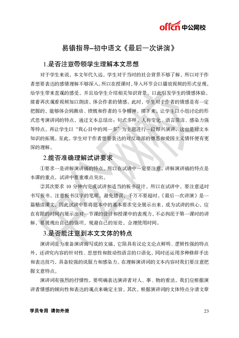 题本梳理-初中语文_教资初高中_教资面试2025教资面试备考资料合集_教资面试资料合集_3、教资面试资料包大全_36教资面试题本梳理_初中